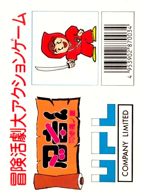 Ninja-kun : Ashura no Shou — Box back
